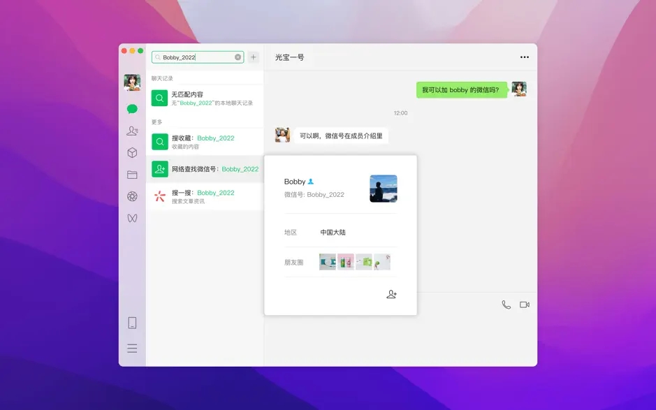 微信Mac版下载