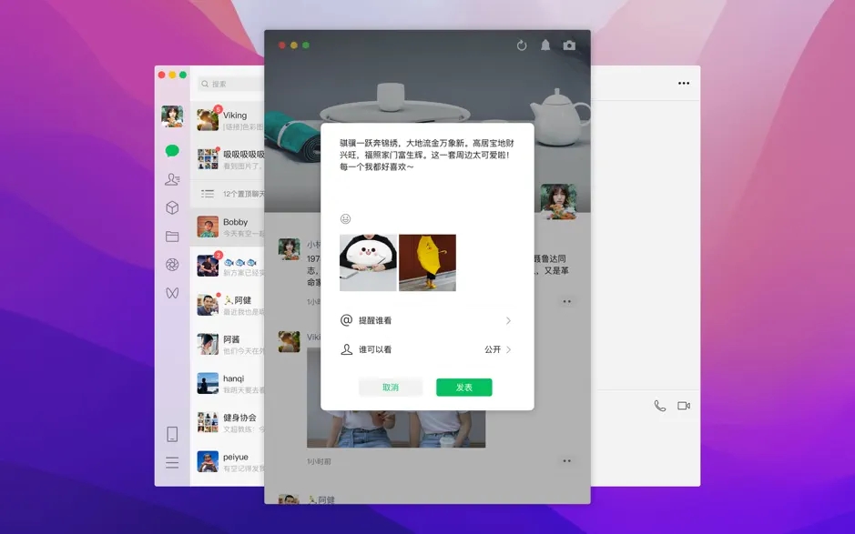 微信Mac版下载