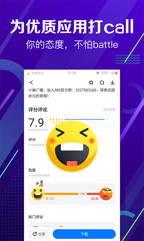 360软件商店下载