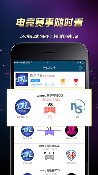 天天电竞官方版下载