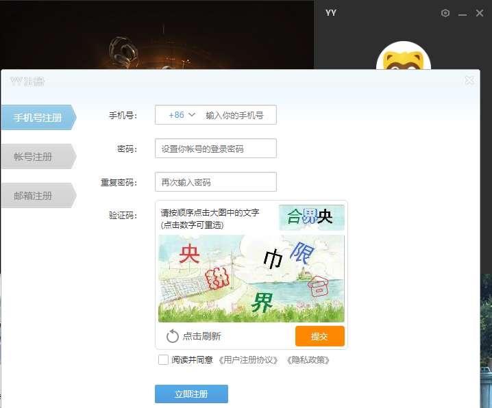 yy语音pc版