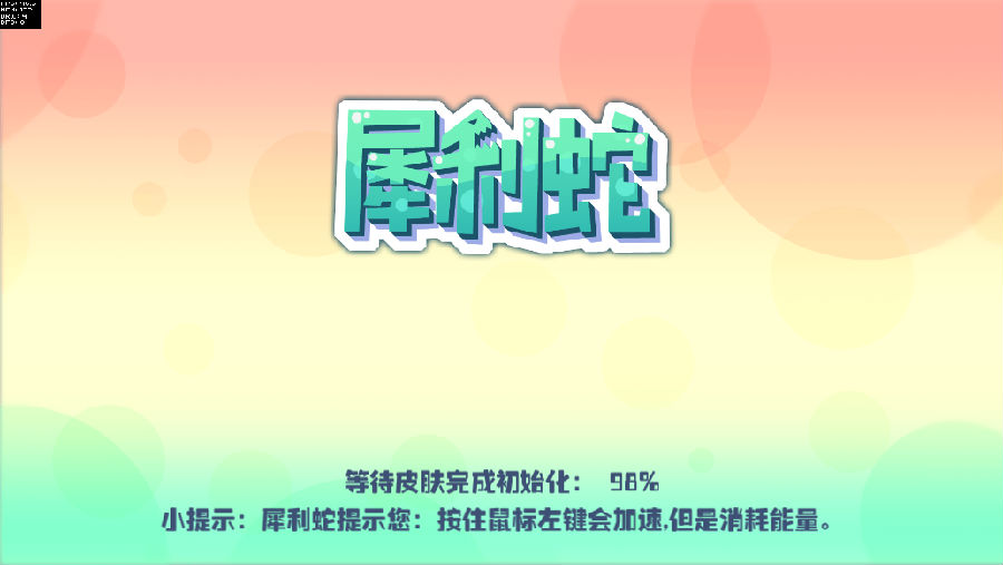 犀利蛇手机版游戏下载