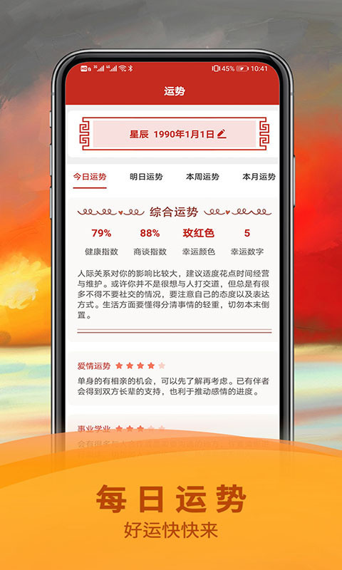掌上万年历app