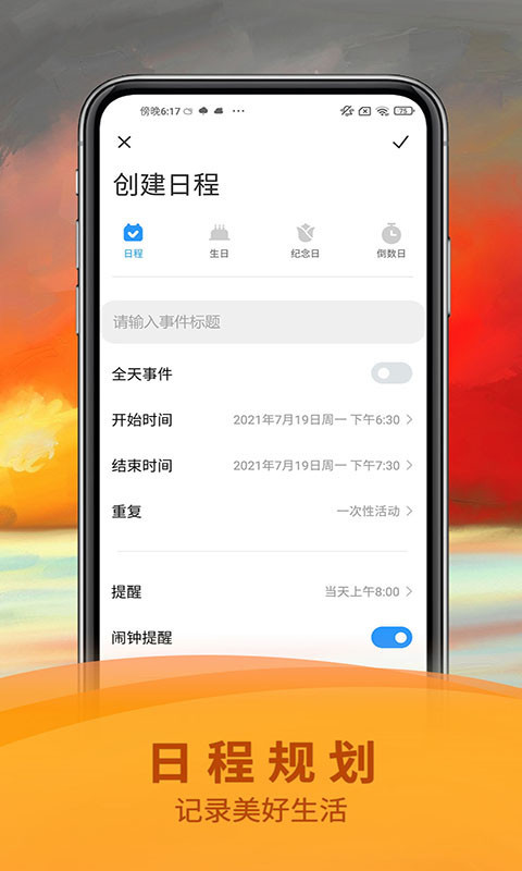 掌上万年历app