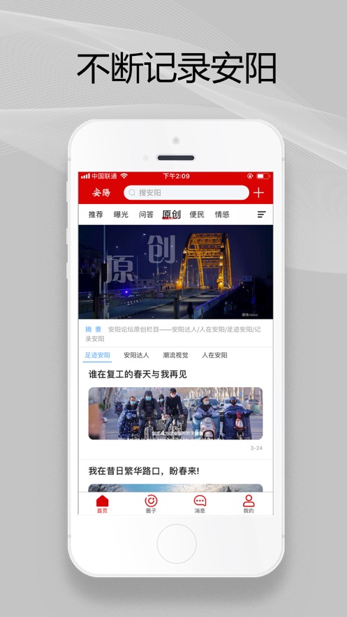 安阳论坛app