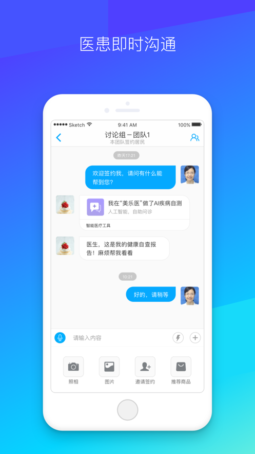 社区580医生端app