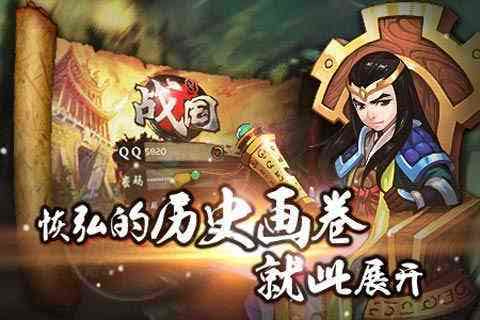 qq战国