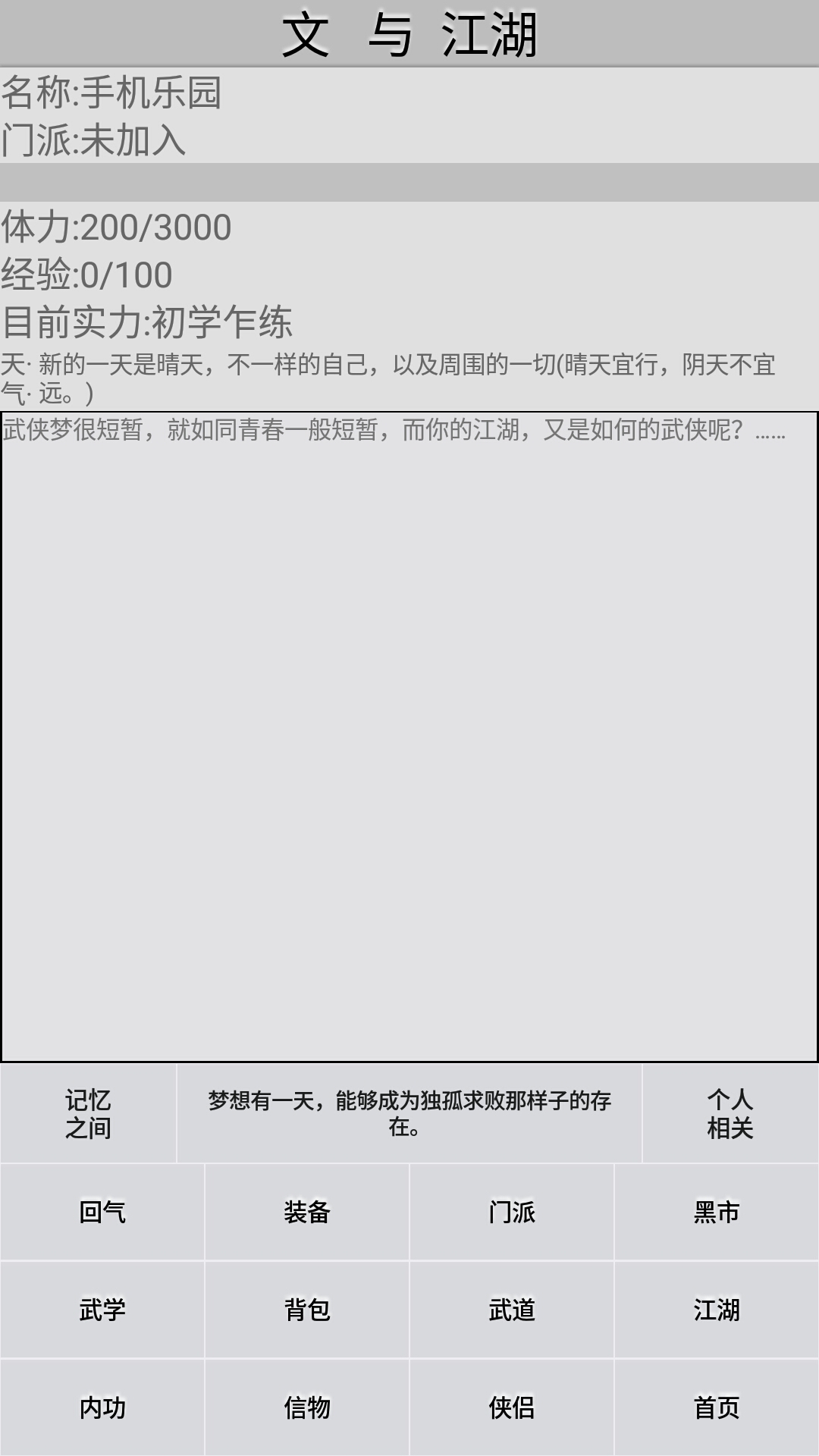 文与江湖