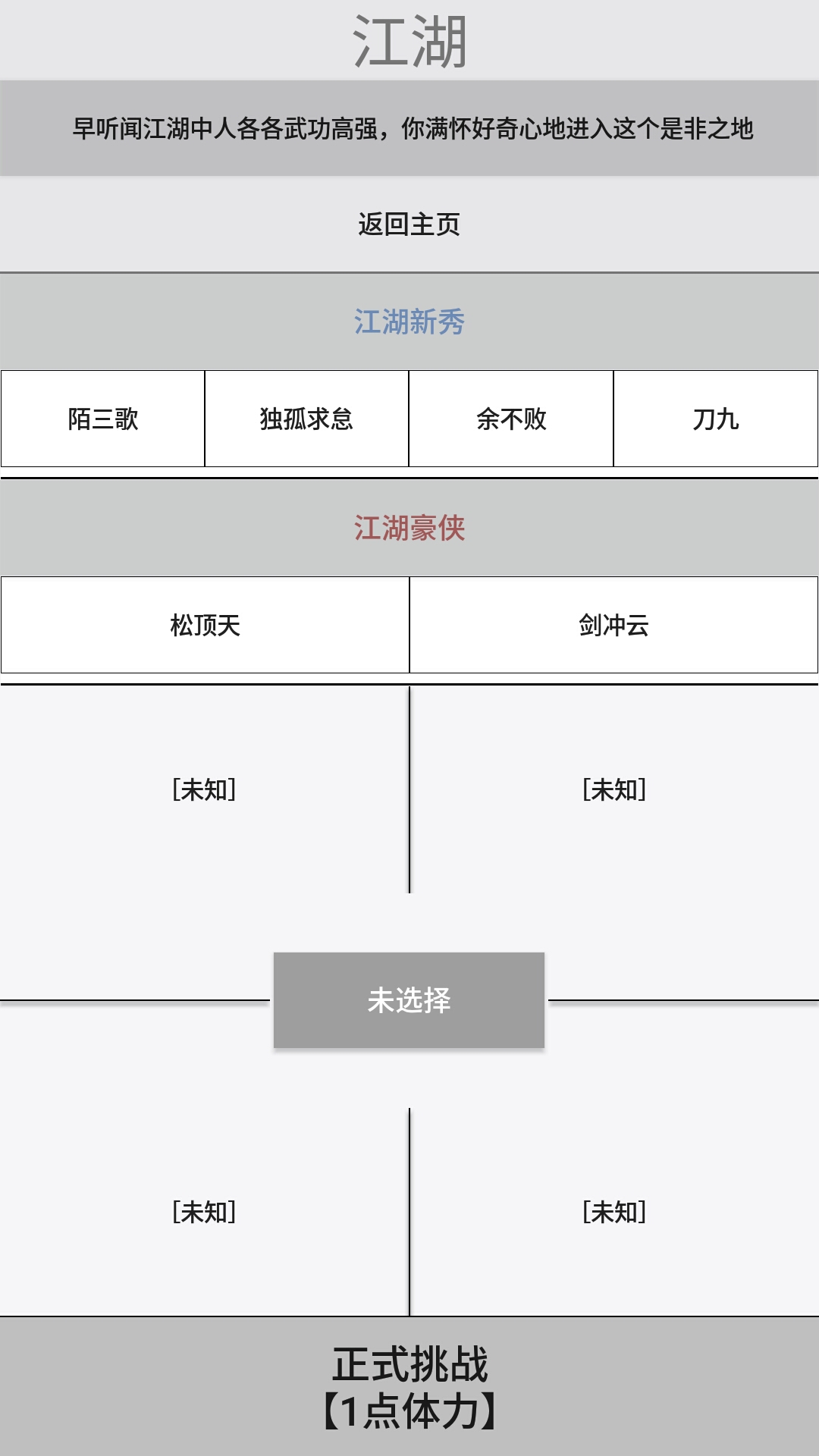 文与江湖