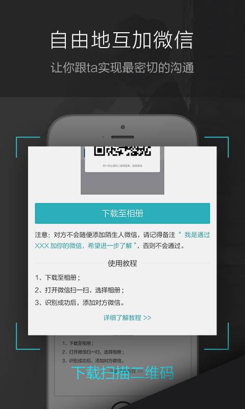 一伴官方(婚恋交友平台)手机版下载