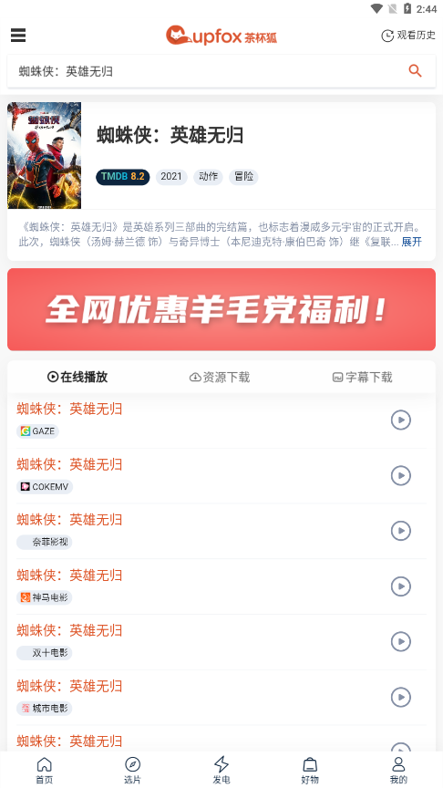 cupfox 茶杯狐首页