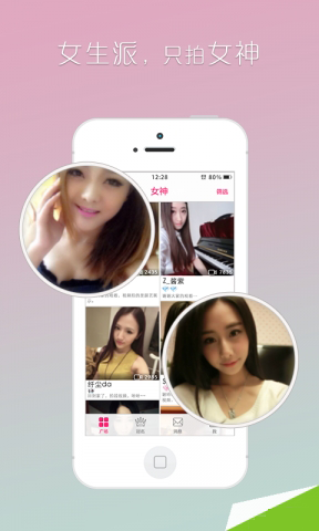 女生派