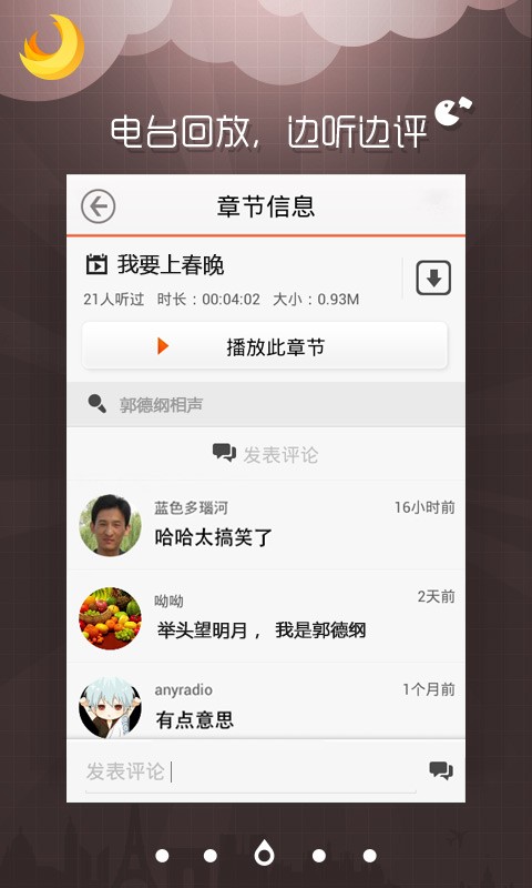 anyradio网络收音机