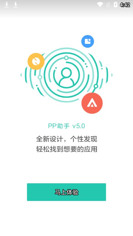 pp助手5.0版本