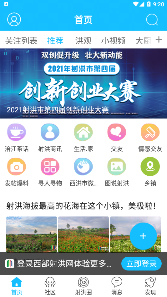 西部射洪网app