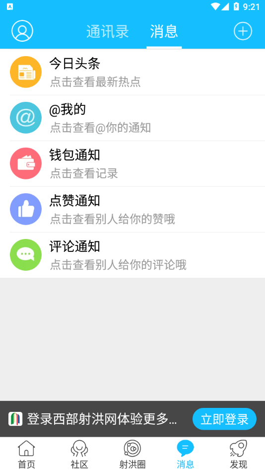 西部射洪网app