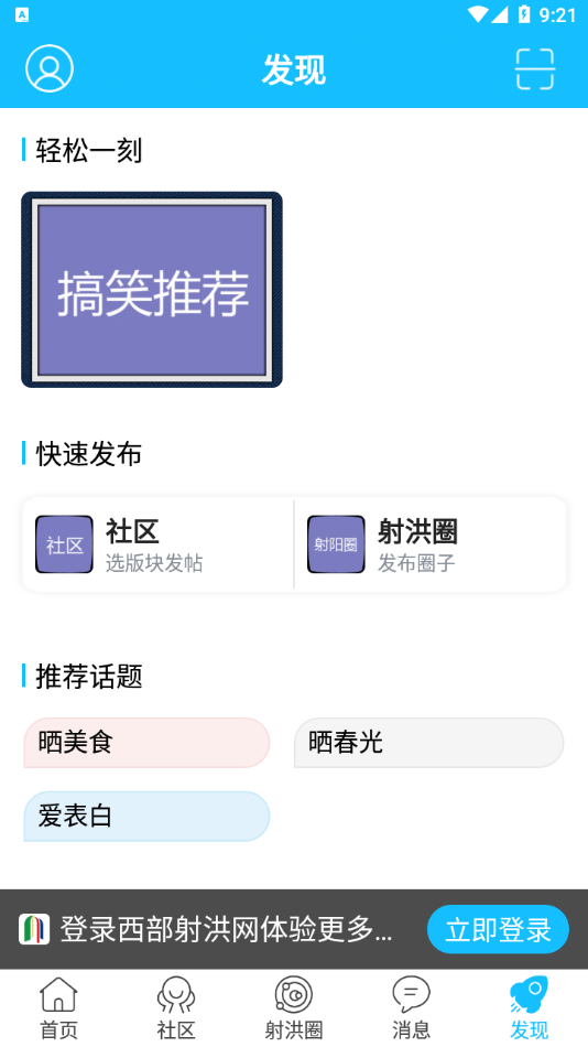 西部射洪网app