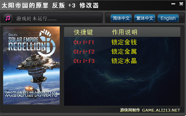 太阳帝国的原罪修改器