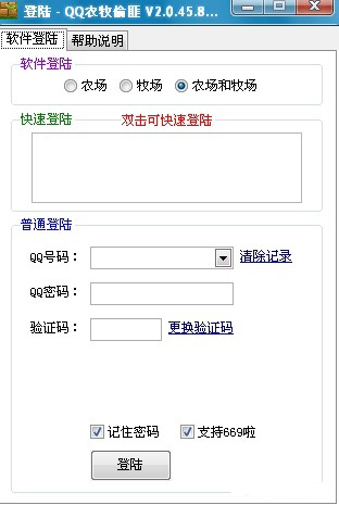 QQ农场牧场餐厅偷匪三合一
