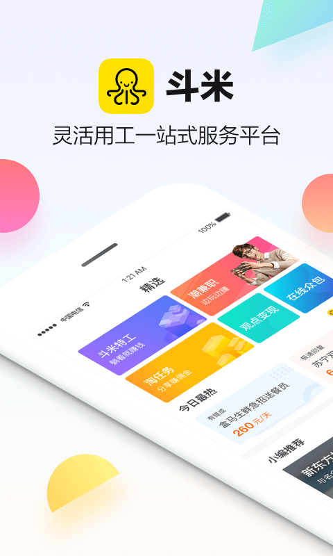 斗米兼职赚钱软件