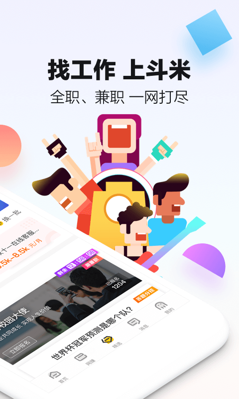 斗米兼职赚钱软件