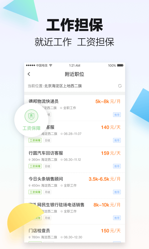 斗米兼职赚钱软件