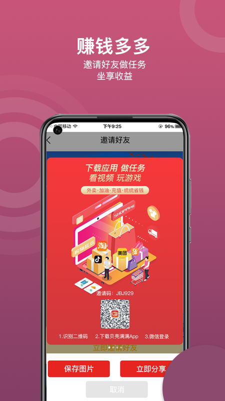 贝壳满满官方版