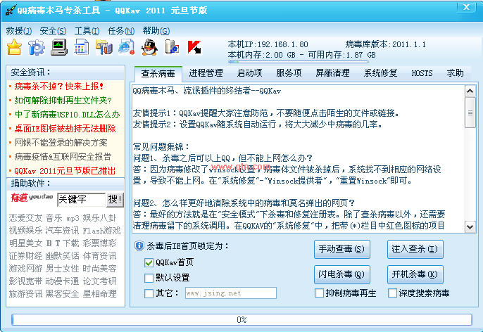 QQ病毒木马专杀工具(QQKav)