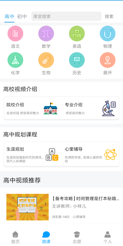 高考升学通