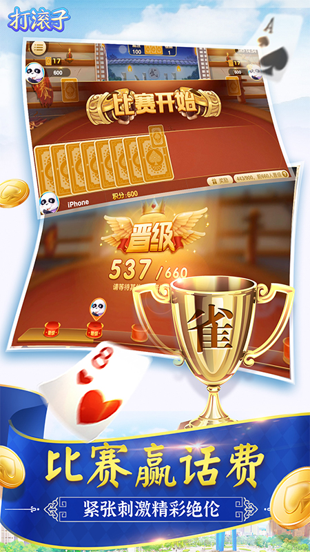 打滚子游戏大厅app