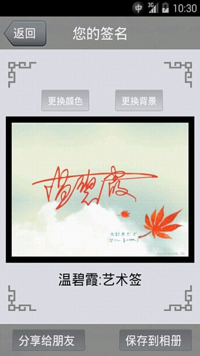艺术签名下载安装