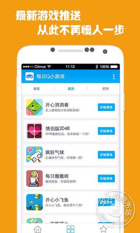 每日Q小游戏app