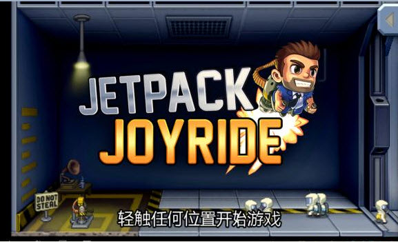 疯狂喷气机电脑版