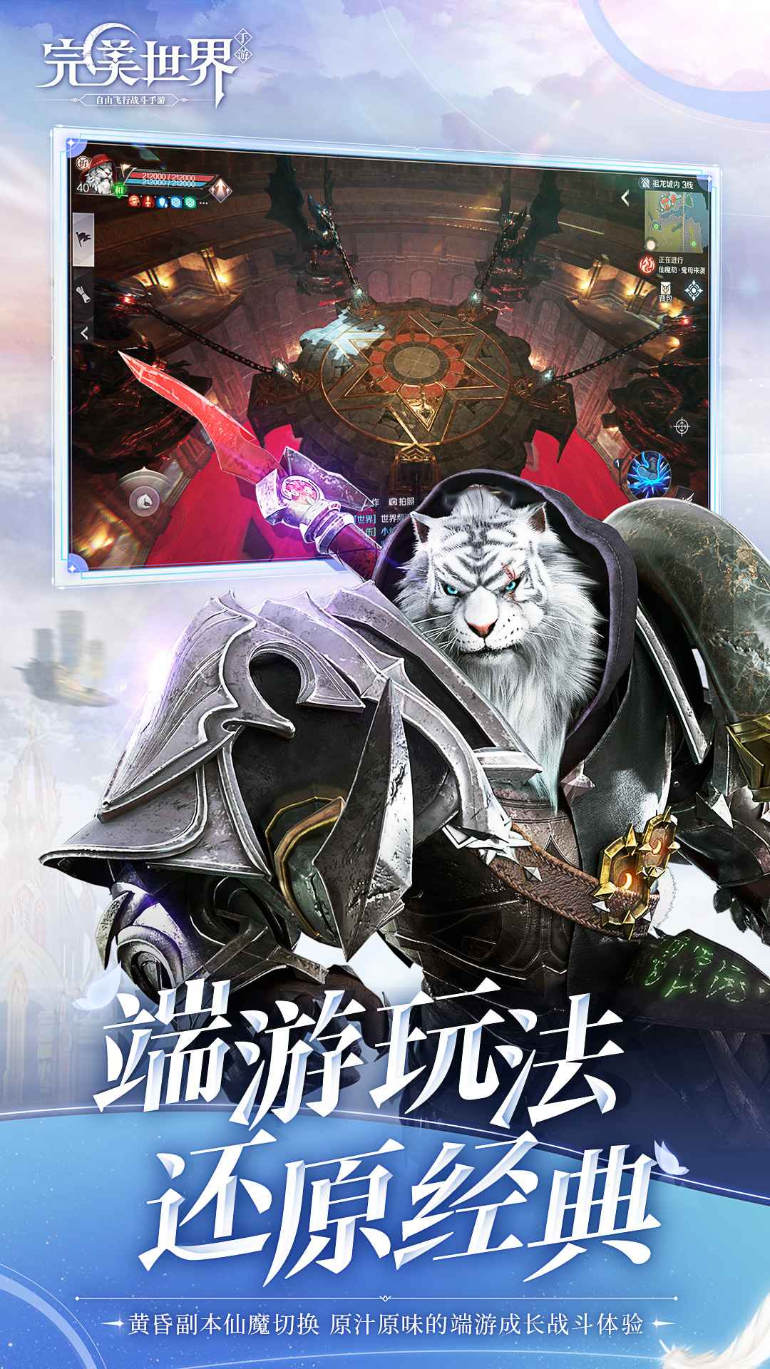 完美世界手游