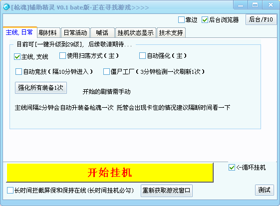 枪魂辅助下载