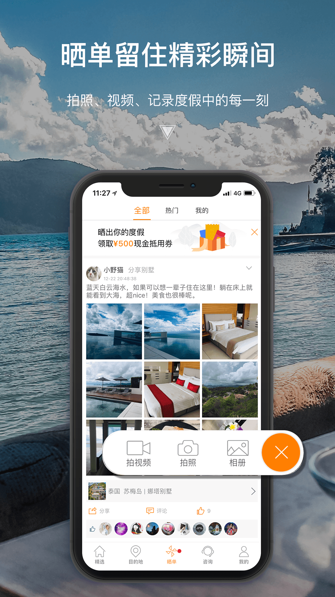 第六感APP下载