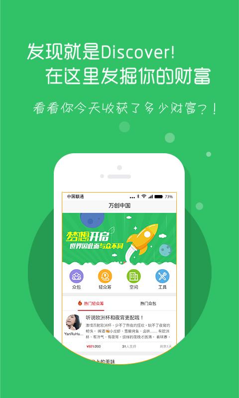 万创中国官方版