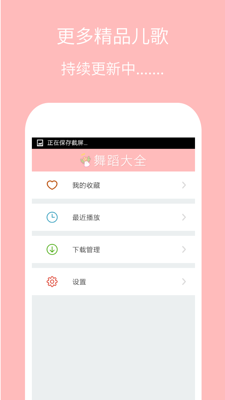 儿童舞蹈大全app