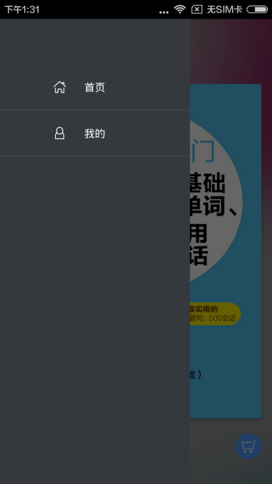 英语发音单词会话下载