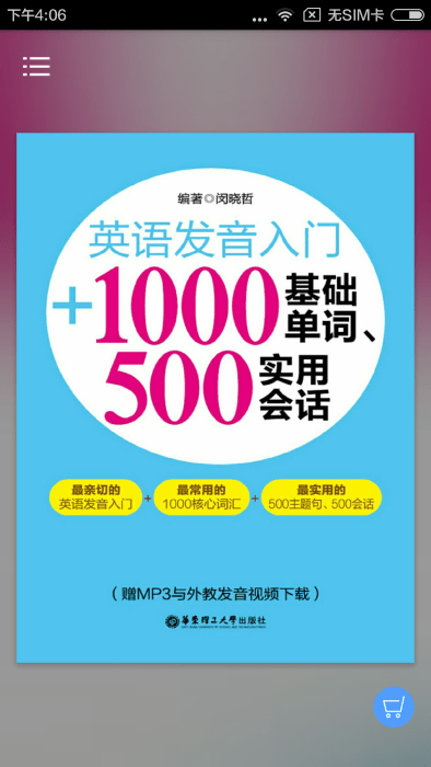英语发音单词会话下载