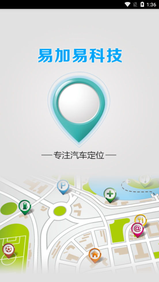 易加易科技app