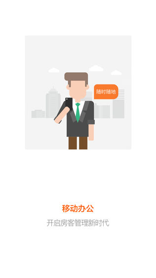 集客家ios版