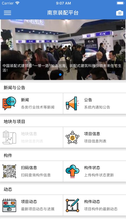 南京装配平台app