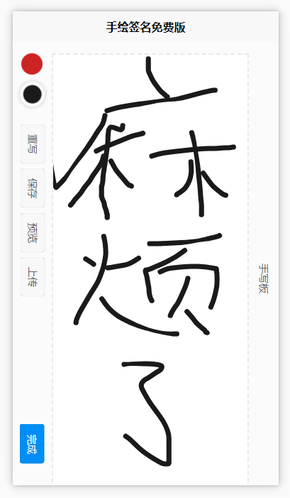 手写签名2020
