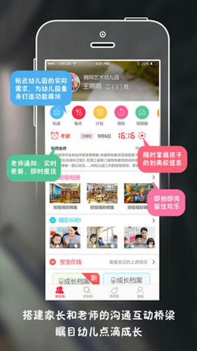 智慧幼教iOS手机版下载