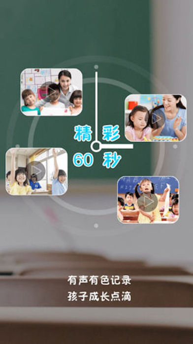 智慧幼教iOS手机版下载
