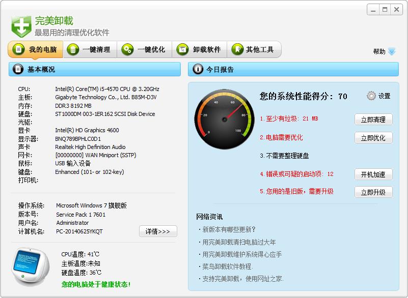 完美卸载下载