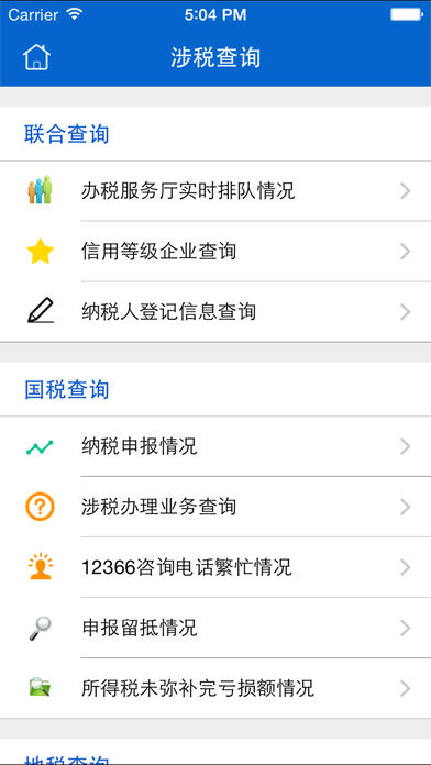 税税通app下载