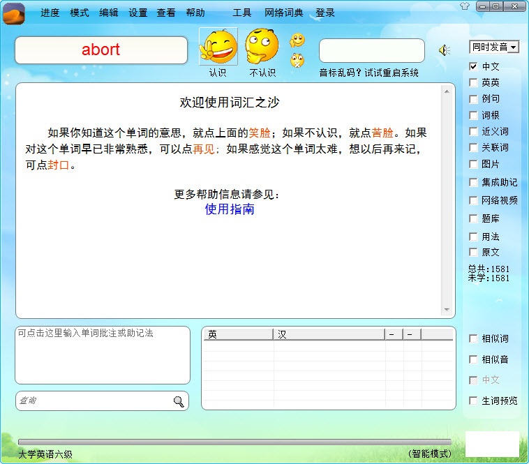 词汇之沙