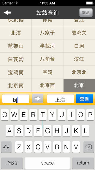 极品时刻表iPhone版